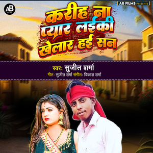 Karih Na Pyar Laiki Khelar Hai San