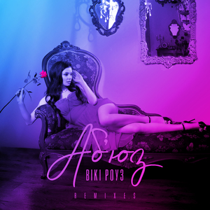 Абʼюз (Pitched Up Bid0nci0n Remix)