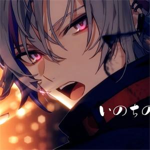 いのちの食べ方 （Eve × VACHSS）