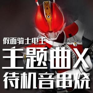 Climax Jump 待机音Remix