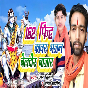 162 Feet Kanwar Bhajan Beldaur Bajar