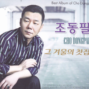 내 하나의 사랑은 가고