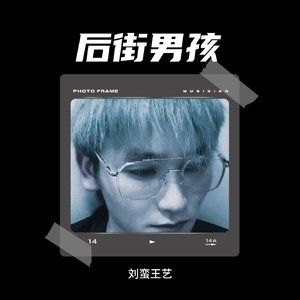 后街男孩