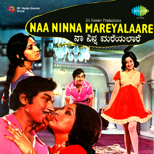 Naa Ninna Mareyalaare Part 2(Dialogues)