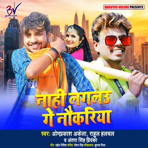 Nahi Laglau Ge Naukariya