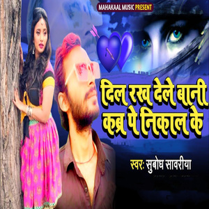 Dil Rakh Dele Bani Kabra Pe Nikal Ke