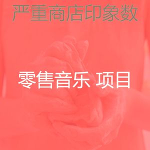 温和超级市场梦想