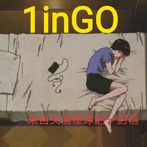 宝藏男孩-失落星球（1inGo remix）