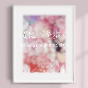 桜の下を歩く