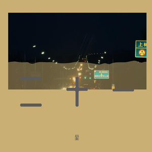 二十一（Prod By ATTBeat）