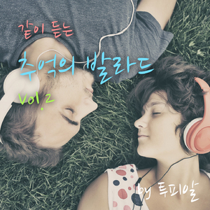 아마도 그건 (박보영)