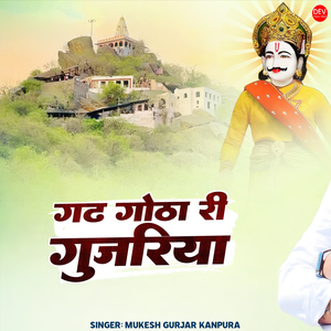 Gadh Gonda Ri Gujariya