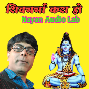शिवचर्चा करा हो