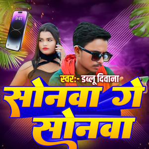 Sonawa Ge Sonawa