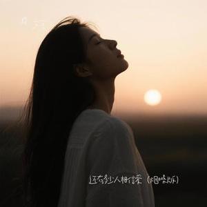 还有多少人相信爱