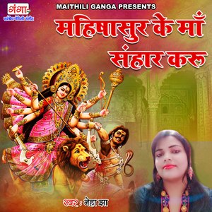 Mahishasur Ke Maa Sanhar Karu