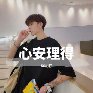 像鱼（深情男版）（翻自 王贰浪）