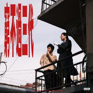 花小猪司机 (Feat临河街小偷)