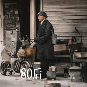 80后