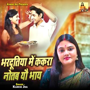 Bhardutiya Me Kakra Notab Yau Bhay