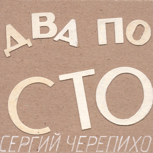 Kaks vodkaa ja kaks kurkkua