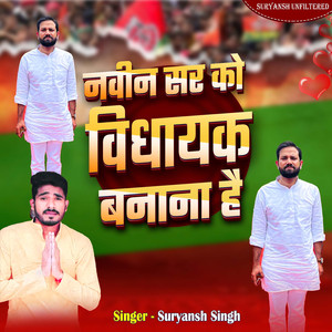 Naveen Sir Ko Vidhayak Banna Hai