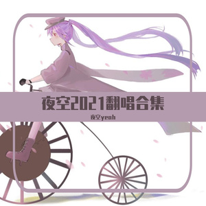 なんでもないや（没什么大不了）（翻自 RADWIMPS）