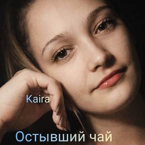 Остывший чай