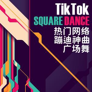 更高广场舞版 (Higher)