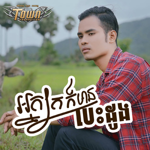 អ្នកក្រក៏មានបេះដូង