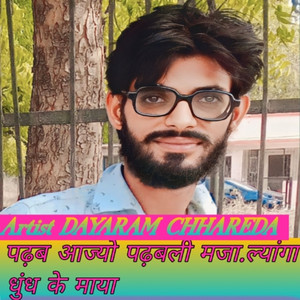 Padhab Ajyo Padbali Mja Lega Dhund K Maya