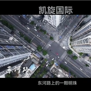 东河路邮电宿舍