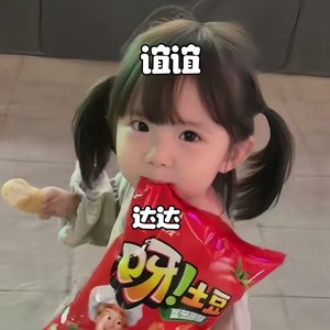 谊的心里有个达