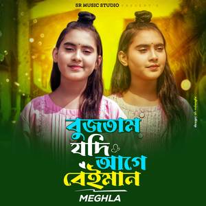 Bujtam Jodi Aghe Beiman