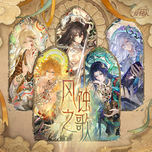 天人曲