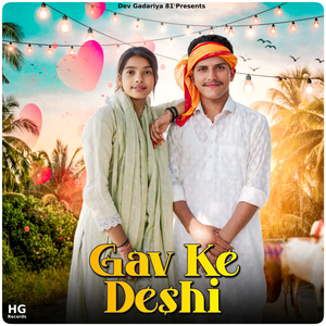 Gav Ke Deshi