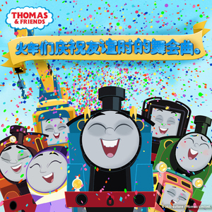 Song of Sodor