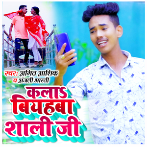 Kala Biyahba Shali Ji