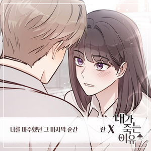 너를 마주했던 그 마지막 순간