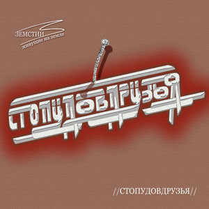 Боязнь Любить (Original Mix)