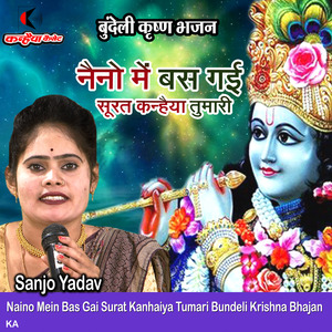 Naino Mein Bas Gai Surat Kanhaiya Tumari Bundeli Krishna Bhajan