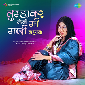 Tumhavar Keli Mee Marji Bahaal