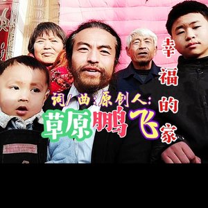 幸福的家--伴奏