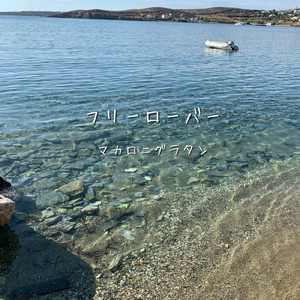 こんな僕でも君の支えになれてたのかな