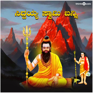 Siddayya Swamy Banni (Single)