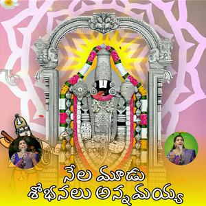 Nela Moodu Shobhanalu Annamayya