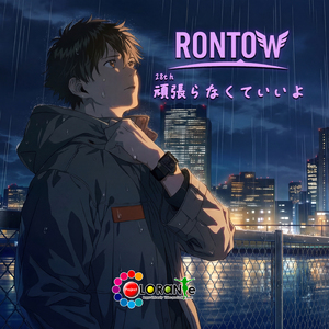 頑張らなくていいよ