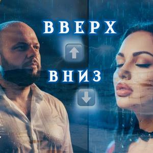 VVERH VNIZ (feat. Marina Tarraf)