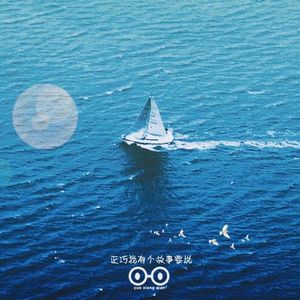 正好我有个故事要说