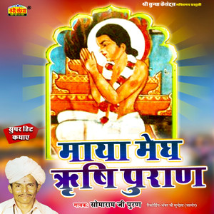 Maya Megh Rishi Puran, Pt. 1